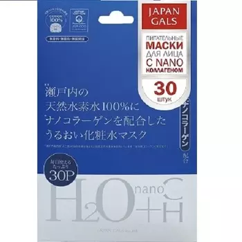 Japan Gals Маска Водородная вода + Нано-коллаген 30 шт