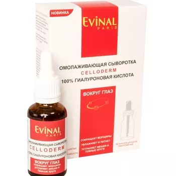 Эвиналь сыворотка celloderm для кожи вокруг глаз омолаживающая 100% гиалуроновая кислота 30мл