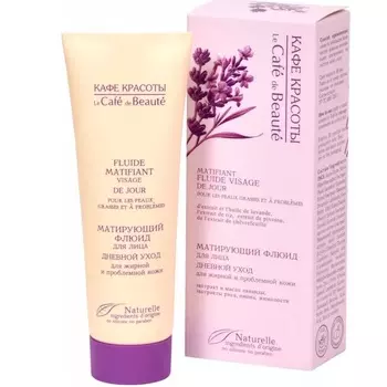 Кафе Красоты Флюид для лица матирующий для жирной и проблемной кожи Дневной уход 50 мл