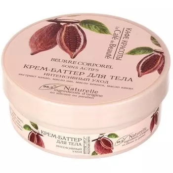 Кафе Красоты Крем-баттер для тела Какао интенсивный уход 200 мл