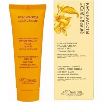 Кафе Красоты Крем для лица ультрапитательный Витаминный коктейль Ночной уход 50 мл