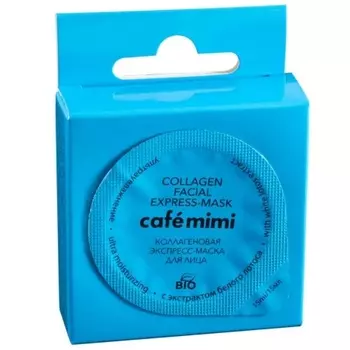 Кафе Красоты le Cafe Mimi Маска-экспресс Коллагеновая для лица Ультраувлажнение с экстрактом белого лотоса 15 мл