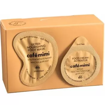 Кафе Красоты le Cafe Mimi Маска для ног Мягкие пяточки с маслом ши Ультропитательная 20мл
