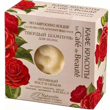 Кафе Красоты Шампунь твердый для волос Активный рост и объем 50 г