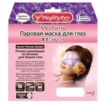 КАО Маска MegRhythm паровая для глаз Лаванда-Шалфей N1