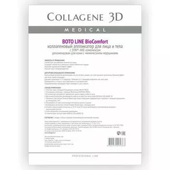 Коллаген 3Д BioComfort BOTO LINE Аппликатор для лица и тела с Syn®-ake комплексом А4