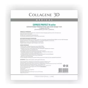 Коллаген 3Д EXPRESS PROTECT Биопластины для глаз N-актив с софорой японской № 20
