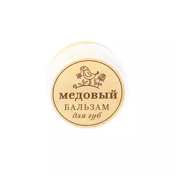 Краснополянская косметика Бальзам для губ Медовый, в баночке 5 мл