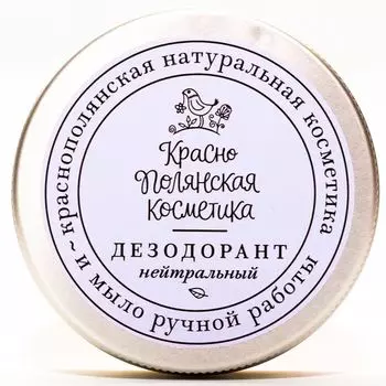 Краснополянская косметика Дезодорант Нейтральный 50 мл