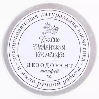 Краснополянская косметика Дезодорант Шалфей 50 мл