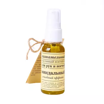 Краснополянская косметика Масляный коктейль Миндальный, для рук и ногтей 30 мл