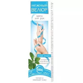Крем для рук Нежный Велюр подорожник 40г Свобода