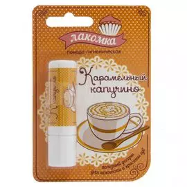 Лакомка Губная помада гигиеническая Карамельный капучино 2,8г