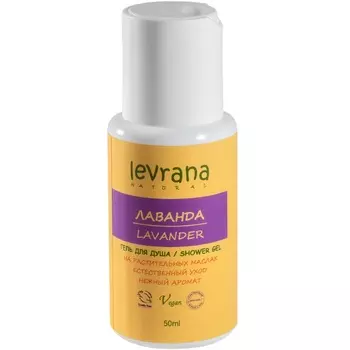 Levrana Гель для душа Лаванда, мини 50 мл