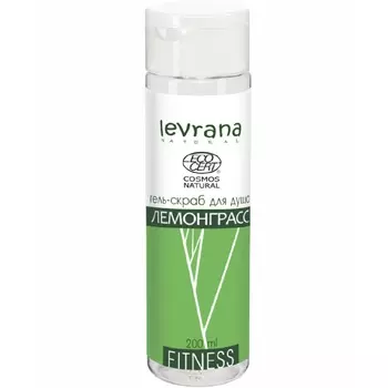 Levrana Гель-скраб для душа Fitness Лемонграсс 200 мл