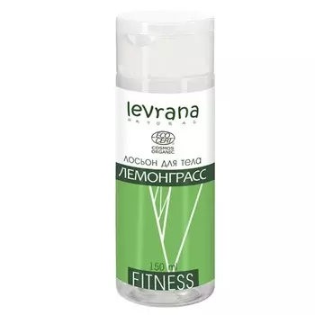 Levrana Лосьон для тела Fitness Лемонграсс 150 мл