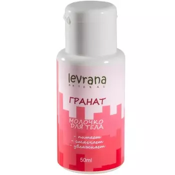 Levrana Молочко для тела Гранат, мини 50 мл