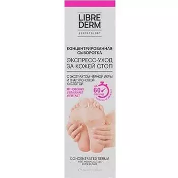 LibreDerm Foot Care сыворотка концентрированная для экспресс-ухода за кожей стоп 50мл