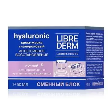LibreDerm Гиалуроновый крем-маска интенсивное восстановление ночной 50мл смен блок