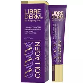 Либридерм Коллаген крем омолаживающий для кожи контура глаз 20 мл