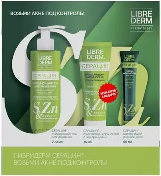 Либридерм Серацин набор Возьми акне под контроль