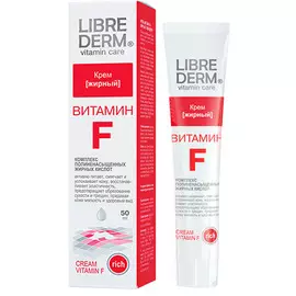Либридерм Витамин F крем жирный 50 мл