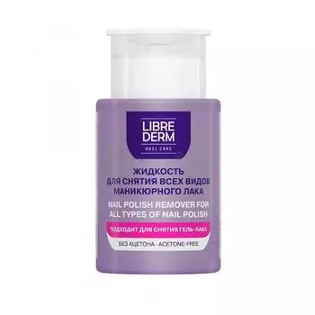 Либридерм Жидкость для снятия всех видов маникюрного лака 150мл