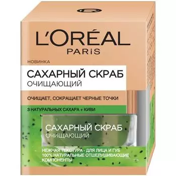 Loreal Скраб сахарный очищающий для лица киви 50 мл