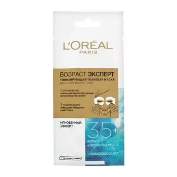 Loreal Возраст Эксперт 35+ Тонизирующая тканевая маска для кожи вокруг глаз