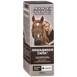 Лошадиная Сила Шампунь для роста и укрепления волос с кератином на основе экстракта Овса 250 мл