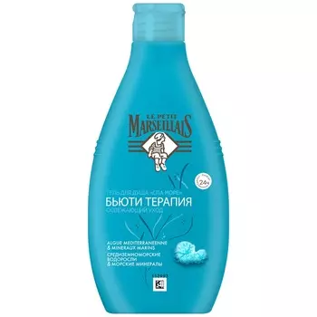 Маленький марселец Гель для душа Бьюти терапия СПА Море 250мл
