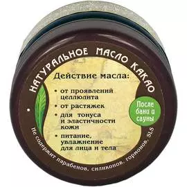 Масло баттер Какао натуральное твердое 75г АРС
