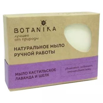 Мыло натуральное Ботаника кастильское лаванда и шелк 100г