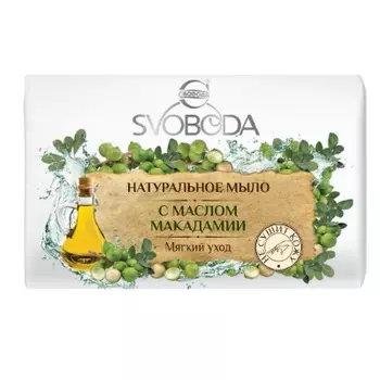 Мыло туалетное с маслом макадамии в обертке 100г Свобода