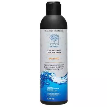 Nano Organic Гель для душа Фитнес 270 мл