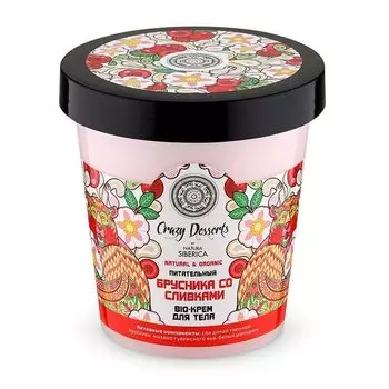 Натура Сиберика Crazy dessert bio-крем для тела питательный брусника со сливками 450мл