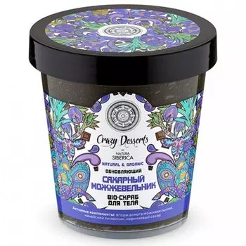 Натура сиберика CRAZY DESSERT Скраб-bio для тела обновление Сахарный можжевельник 450 ml