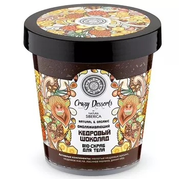 Натура Сиберика CRAZY DESSERT Скраб-bio для тела Кедровый шоколад омолаживающий 450 ml банка