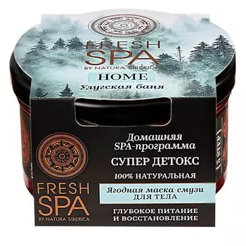 Натура Сиберика Fresh Spa Home Маска-смузи для тела ягодная Улугская баня 170мл