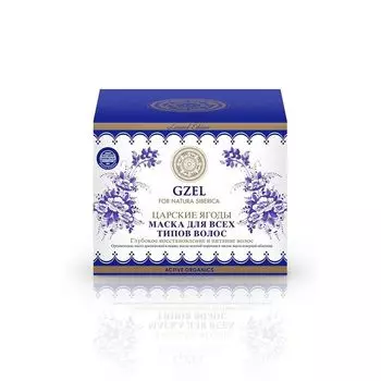 Натура сиберика GZEL Маска для всех типов волос Царские ягоды глубокое восстановление и питание 120 ml