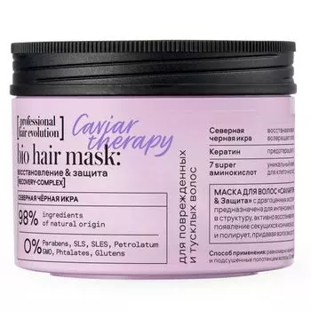 Натура Сиберика Hair Evolution Маска для волос Caviar Therapy Восстановление и защита 150мл