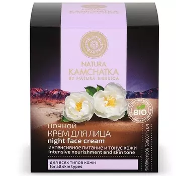 Натура Сиберика Kamchatka Крем для лица ночной Питание и тонус 50мл