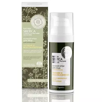 Натура Сиберика Крем для лица ночной для сухой кожи 50 мл