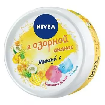 Nivea крем для тела Soft увлажняющий Я озорной ананас 50мл