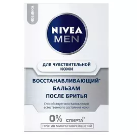 Нивея для мужчин Бальзам после бритья для чувствитвительной кожи Восстанавливающий 100мл (88563)