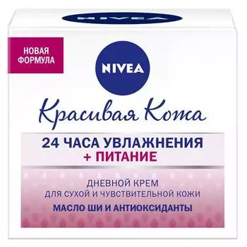 Нивея Крем дневной Красивая кожа 24часа увлажнения+питание 50мл (81201)