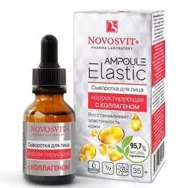 Novosvit Ampoule Elastic Сыворотка для лица с Коллагеном восстановление эластичности кожи 25мл