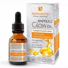 Novosvit Ampoule Glow Oil Сыворотка для лица сияющая с маслом Жожоба 25мл