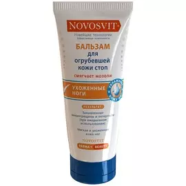 Новосвит Бальзам для огрубевшей кожи ступней ног 100 мл