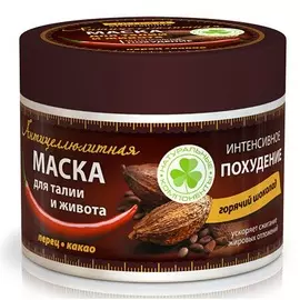 Новосвит Stop Cellulite Маска антицеллюлитная для талии и живота Горячий шоколад 300мл